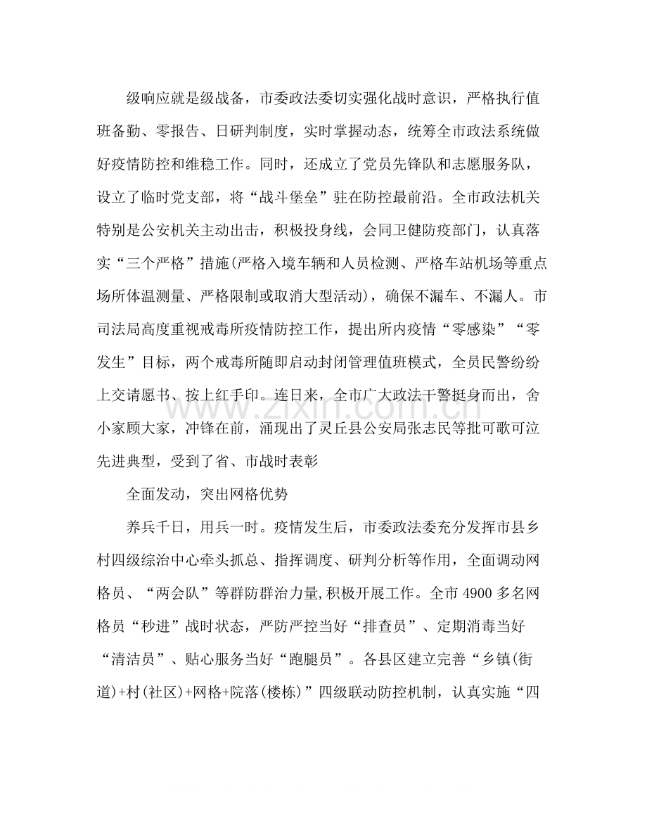 多方面疫情防控工作总结典范.docx_第2页