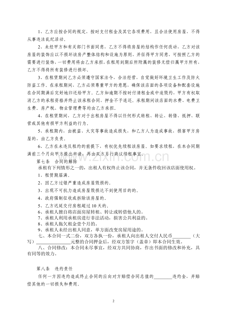 商铺租赁合同范本(完整实用).doc_第2页