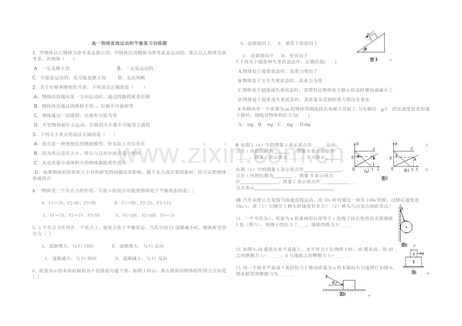 高一物理直线运动及平衡复习训练题1.doc_第1页