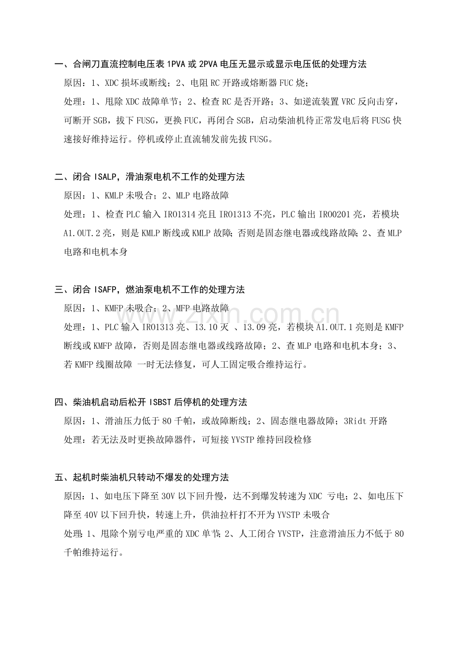 DF7G型机车故障处理.doc_第2页