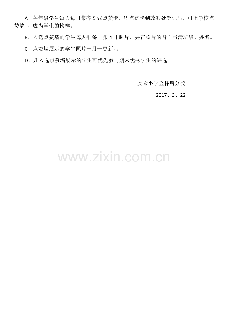 你优秀我点赞活动方案.docx_第2页