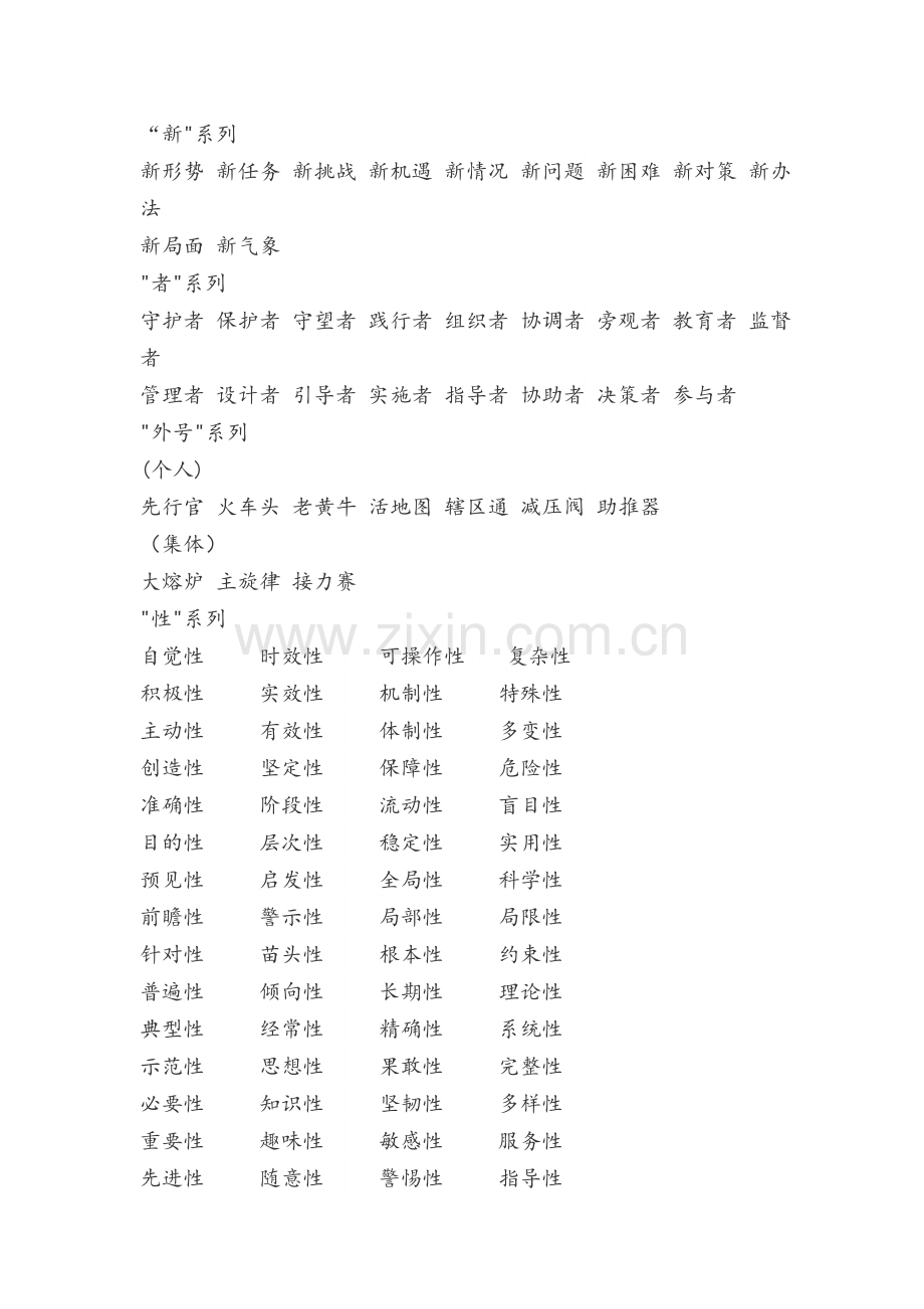 写材料万能用语.doc_第1页