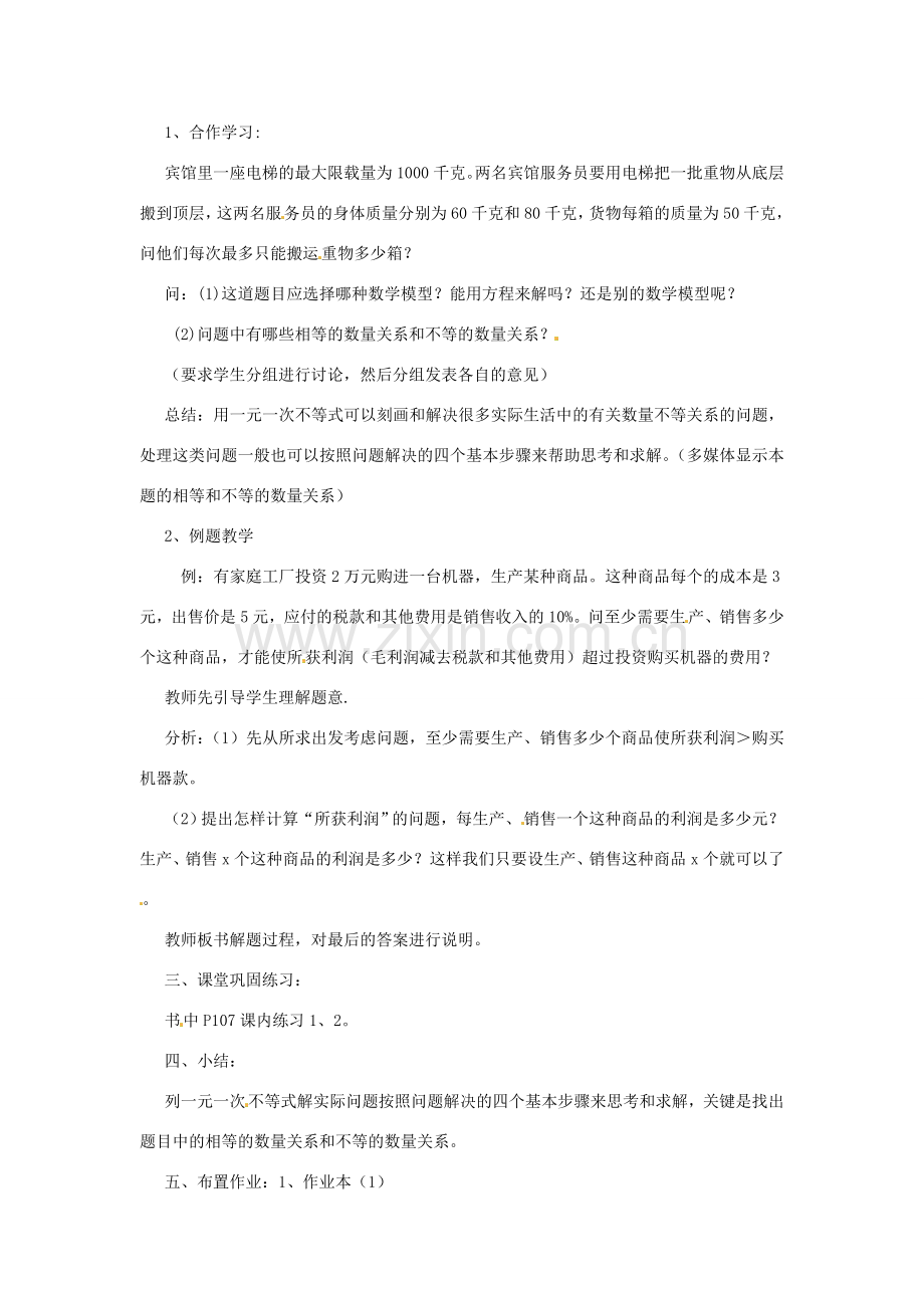 浙江省温州市瓯海区八年级数学上册《5.3一元一次不等式》教案 浙教版.doc_第2页