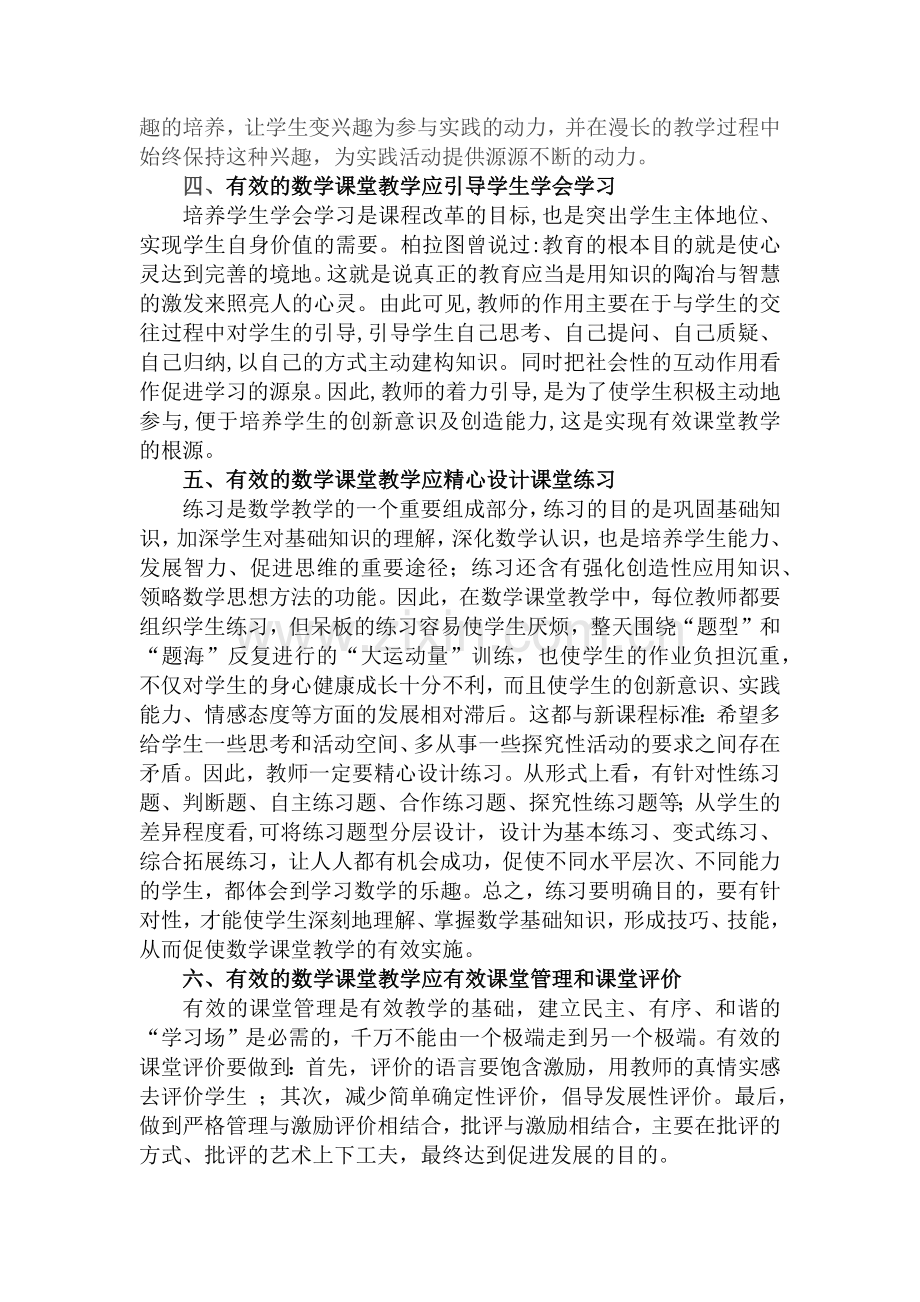 中职数学课堂教学有效性的思考.docx_第2页