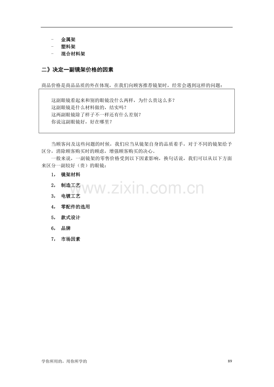 镜架学习资料.doc_第2页