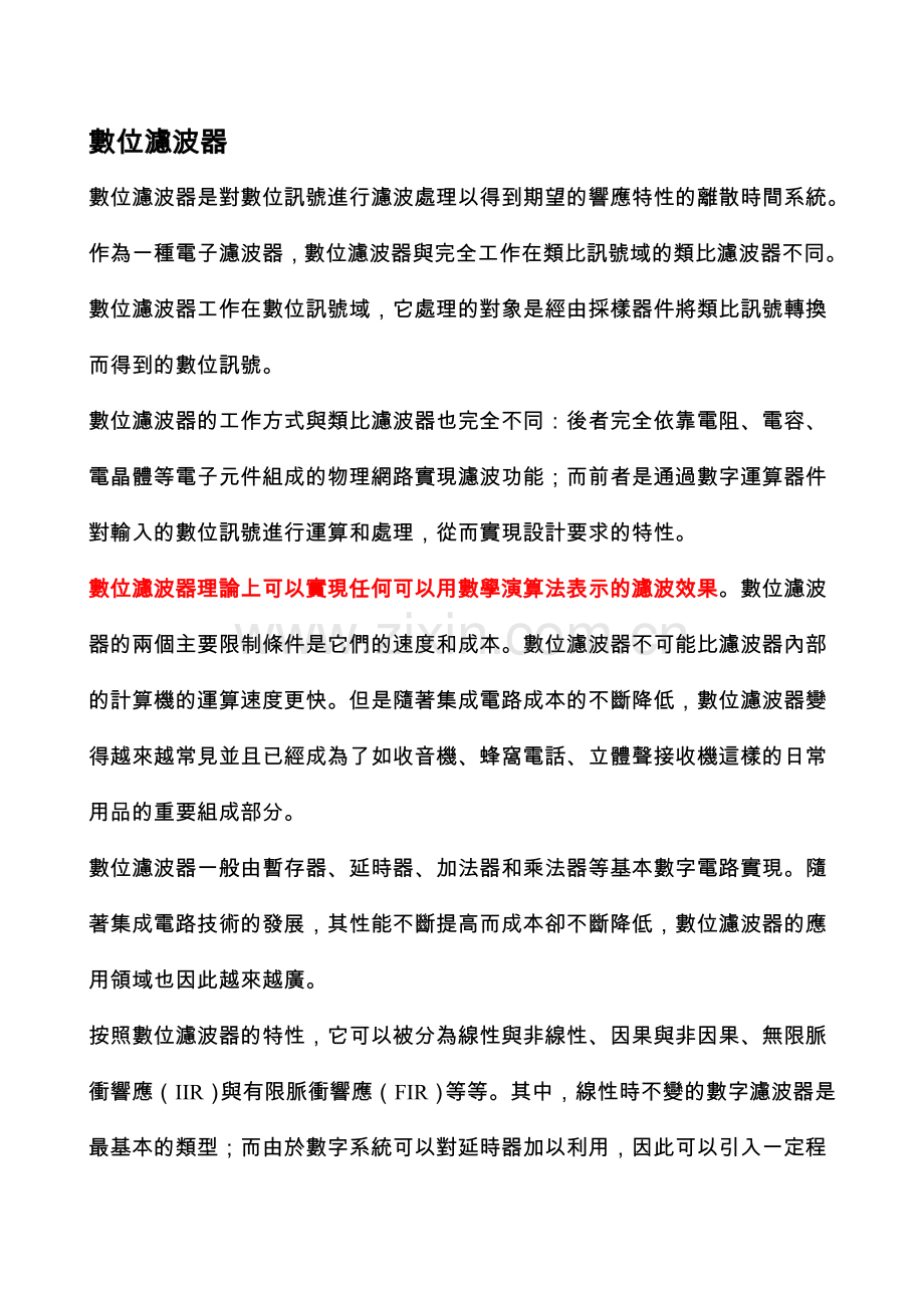 数位滤波器.doc_第1页