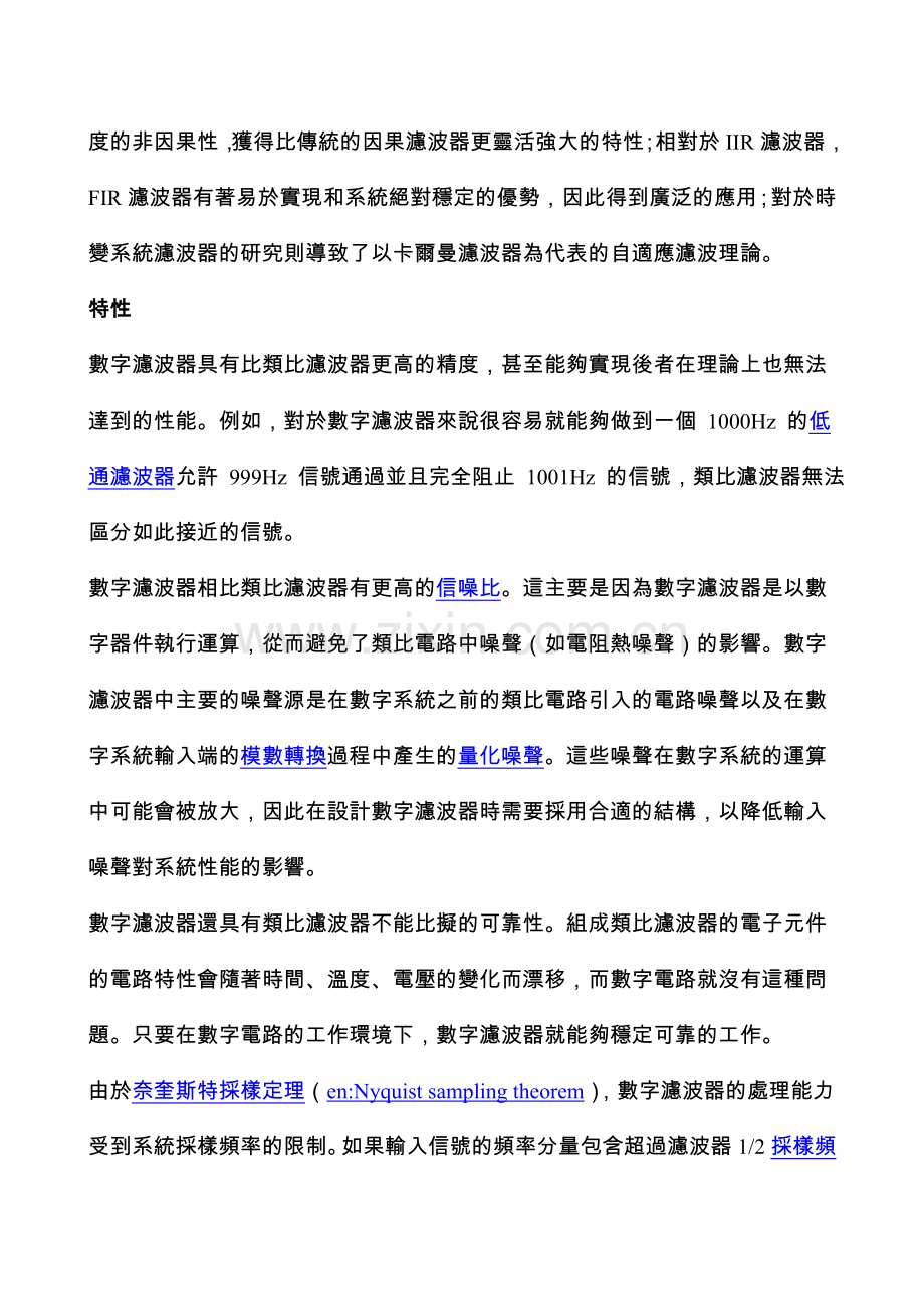 数位滤波器.doc_第2页