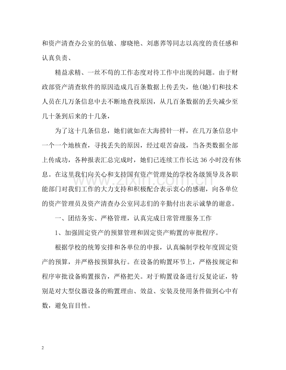 学校资产清查管理工作总结.docx_第2页