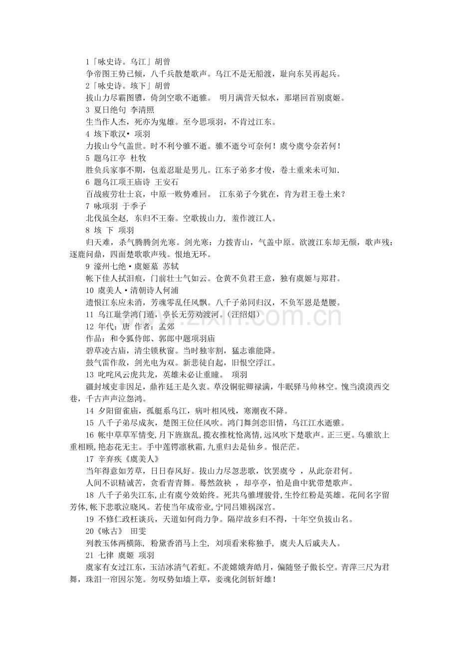 歌咏项羽诗词.docx_第1页
