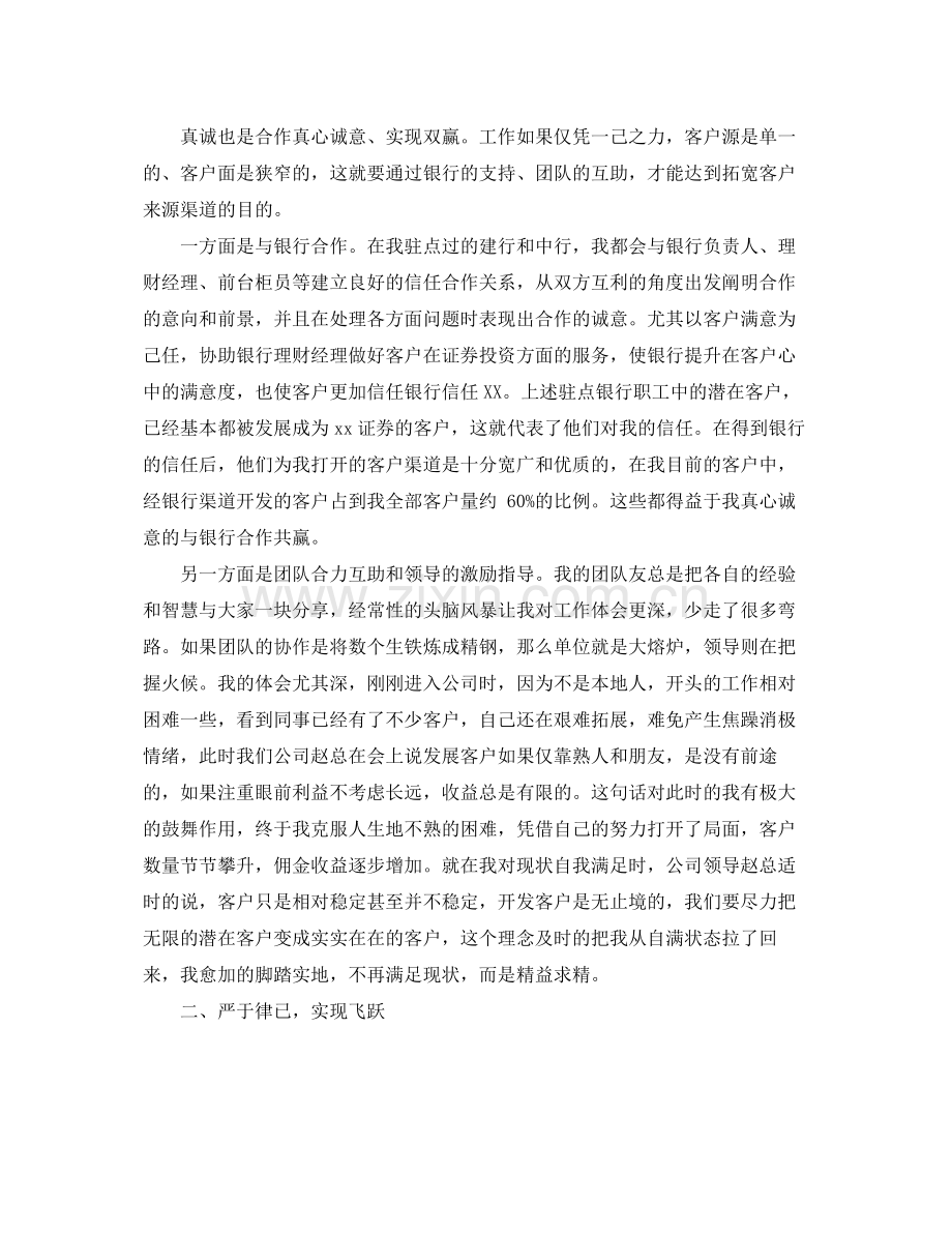 期货证券公司年度工作总结范文 .docx_第2页