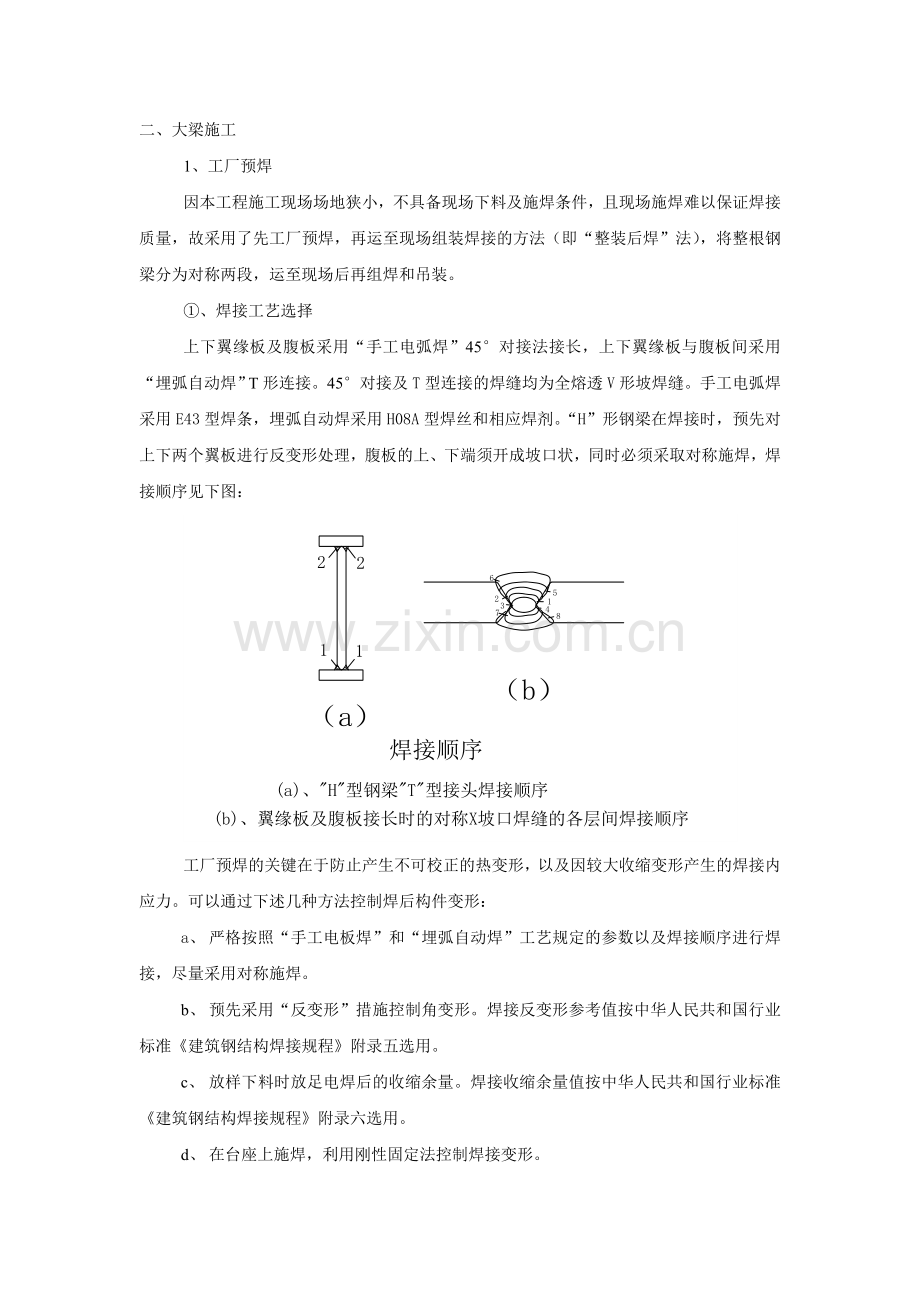 屋顶大跨度下悬索钢梁施工.doc_第2页