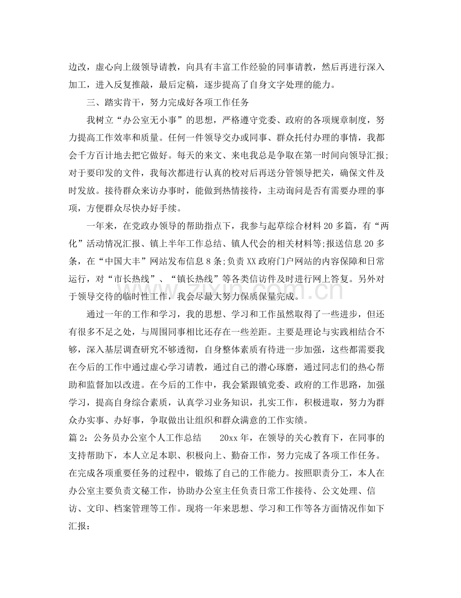 公务员办公室个人工作总结 .docx_第2页