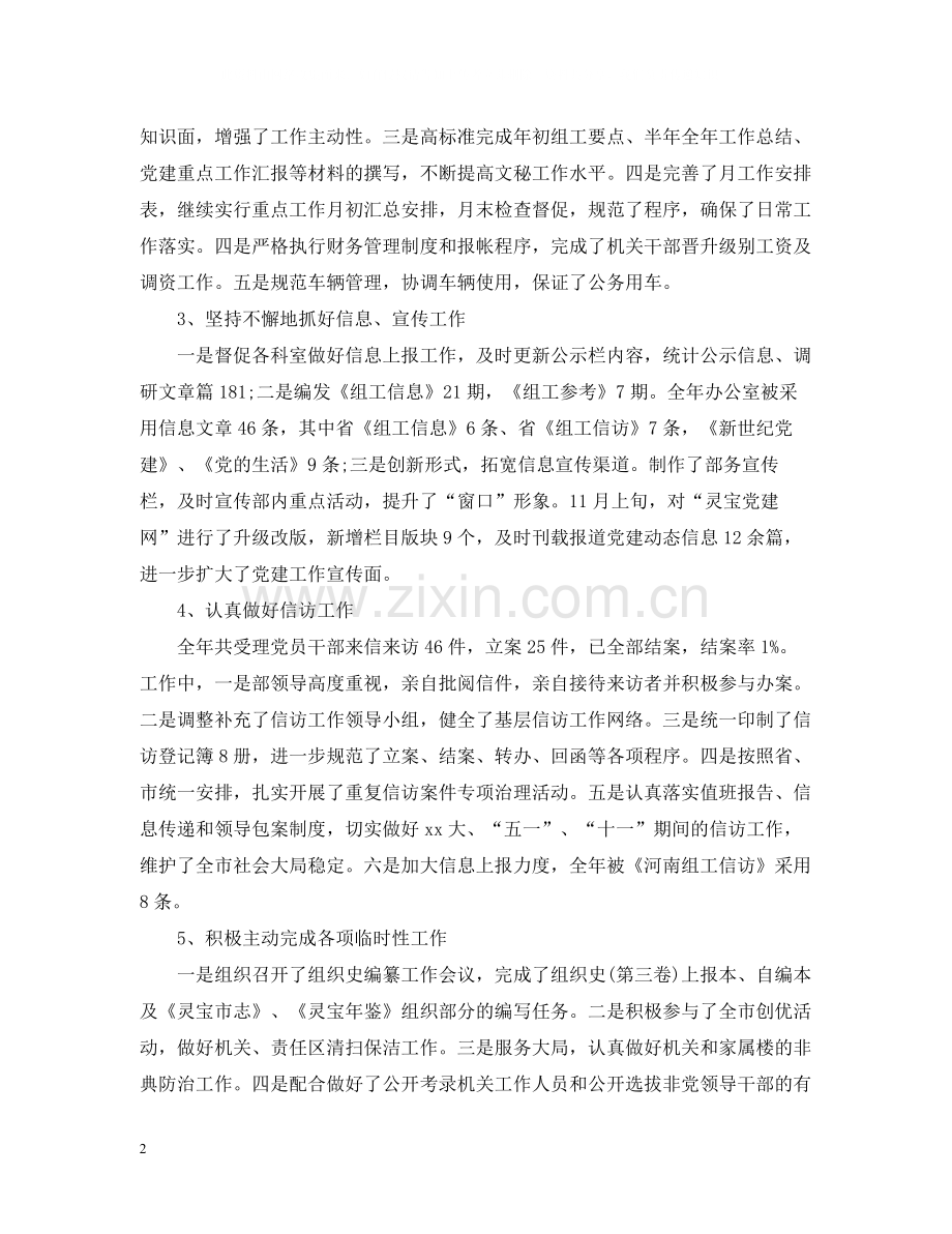 组织部工作总结格式.docx_第2页