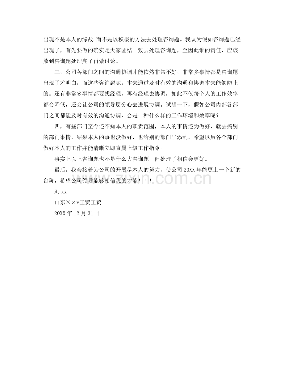 公司营业部新员工个人工作参考总结.docx_第2页