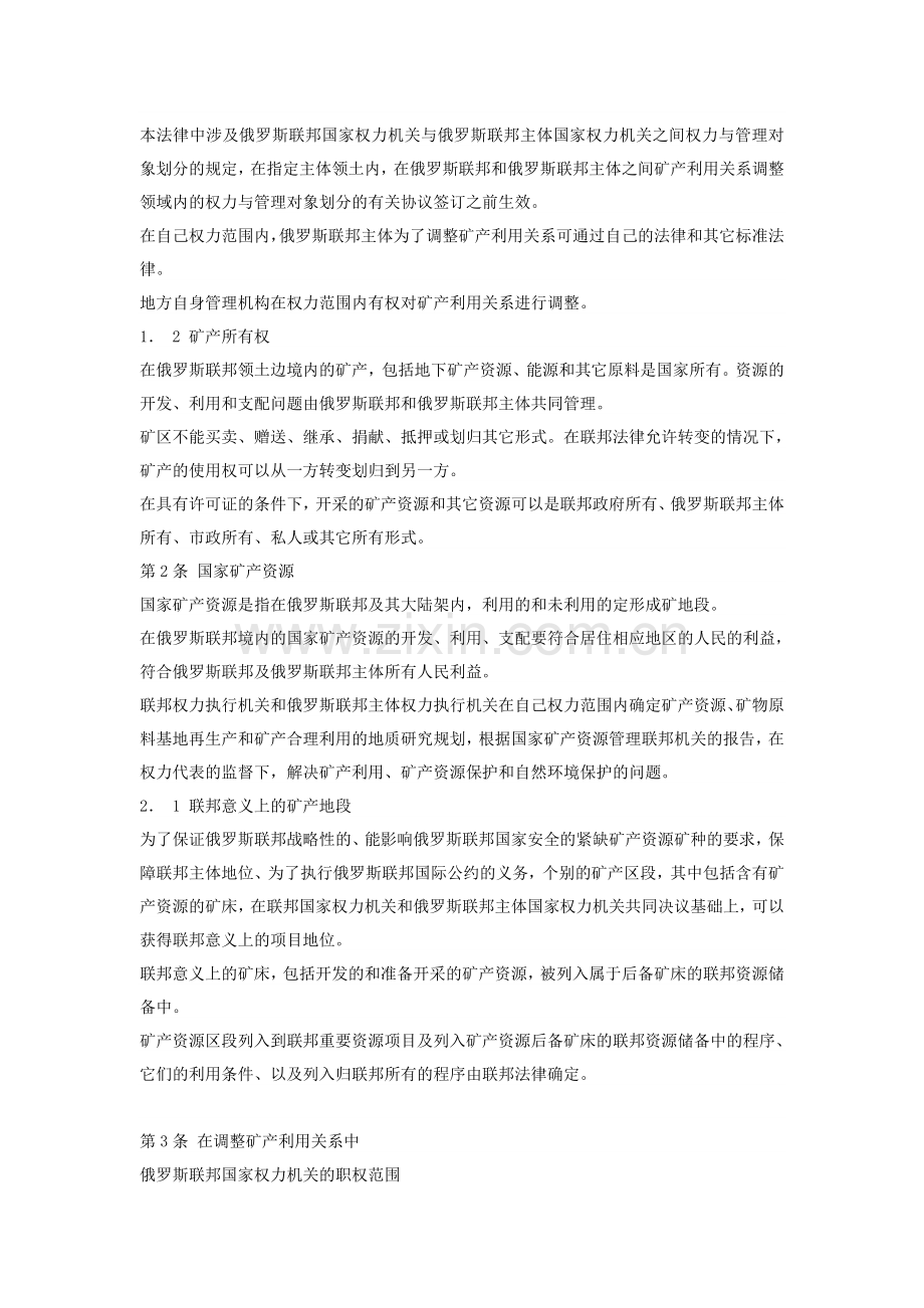 俄罗斯联邦矿产法.doc_第2页