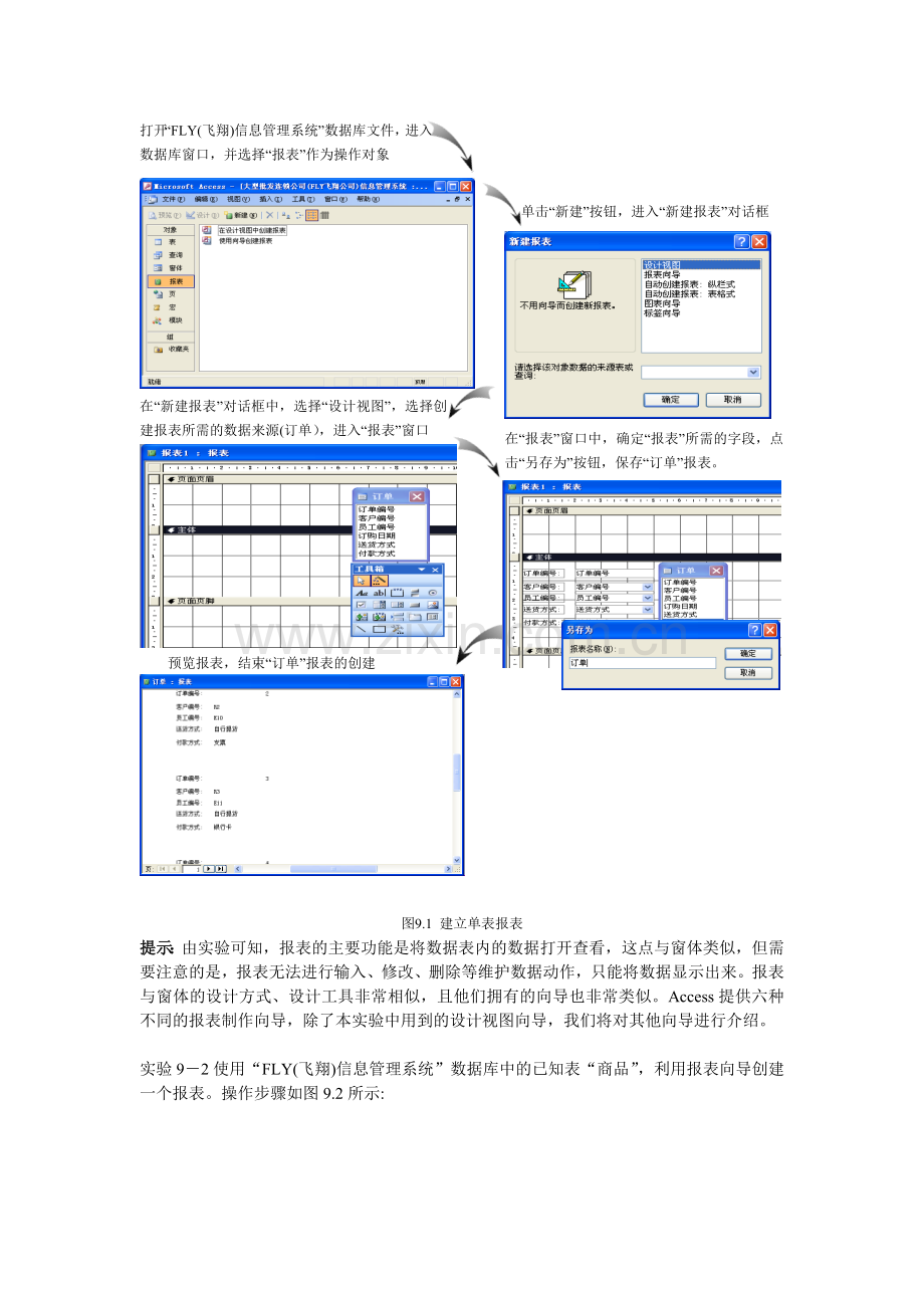 实验九 报表操作 答案.doc_第2页