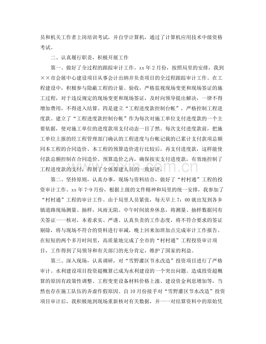 人事员工转正总结范本.docx_第2页