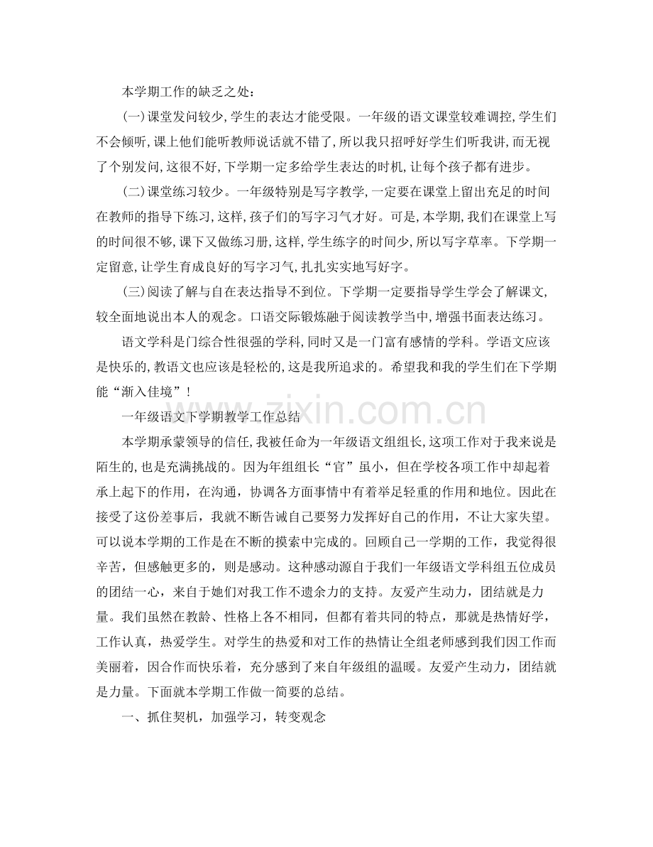 一年级语文下学期的教学总结 .docx_第2页