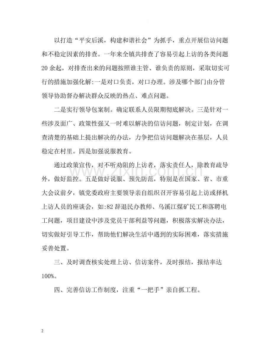 乡镇纪检信访工作总结2.docx_第2页