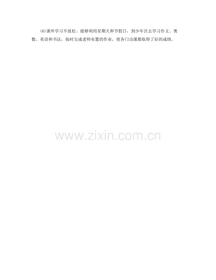 初一学生学习总结格式.docx_第2页