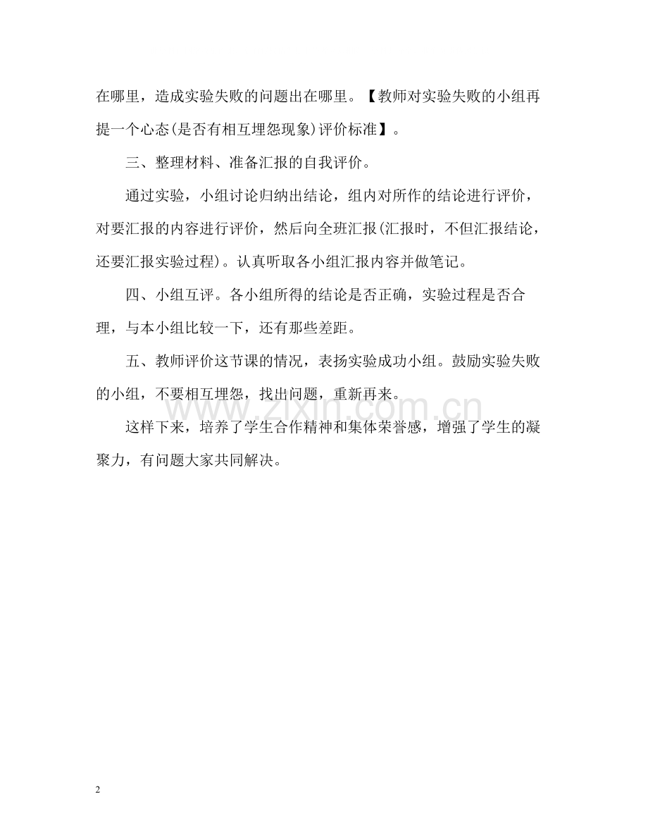 组内自我评价.docx_第2页