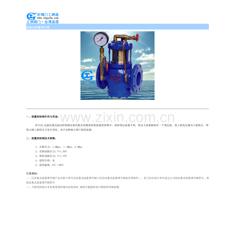 活塞式流量调节阀.doc_第1页