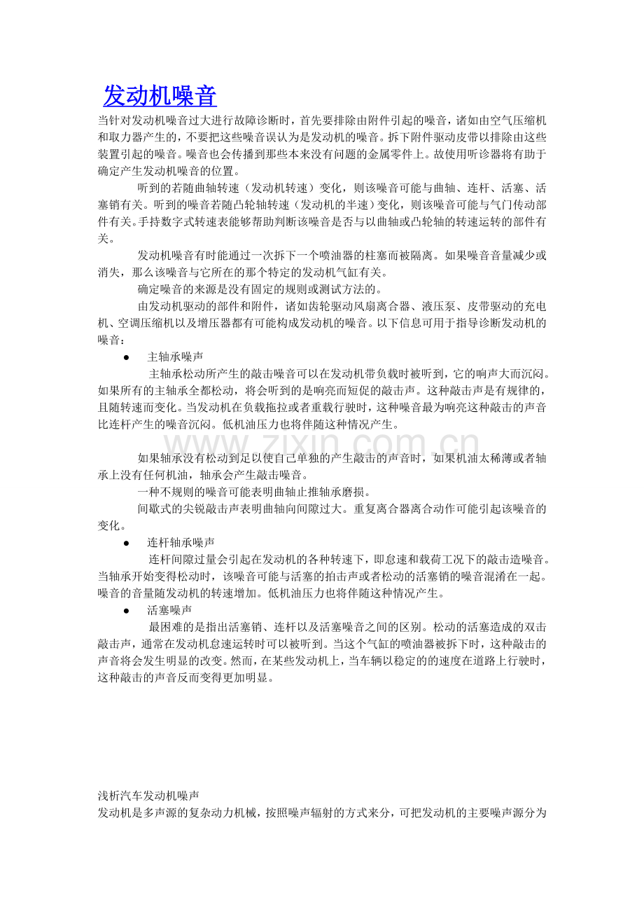 发动机噪音.doc_第1页