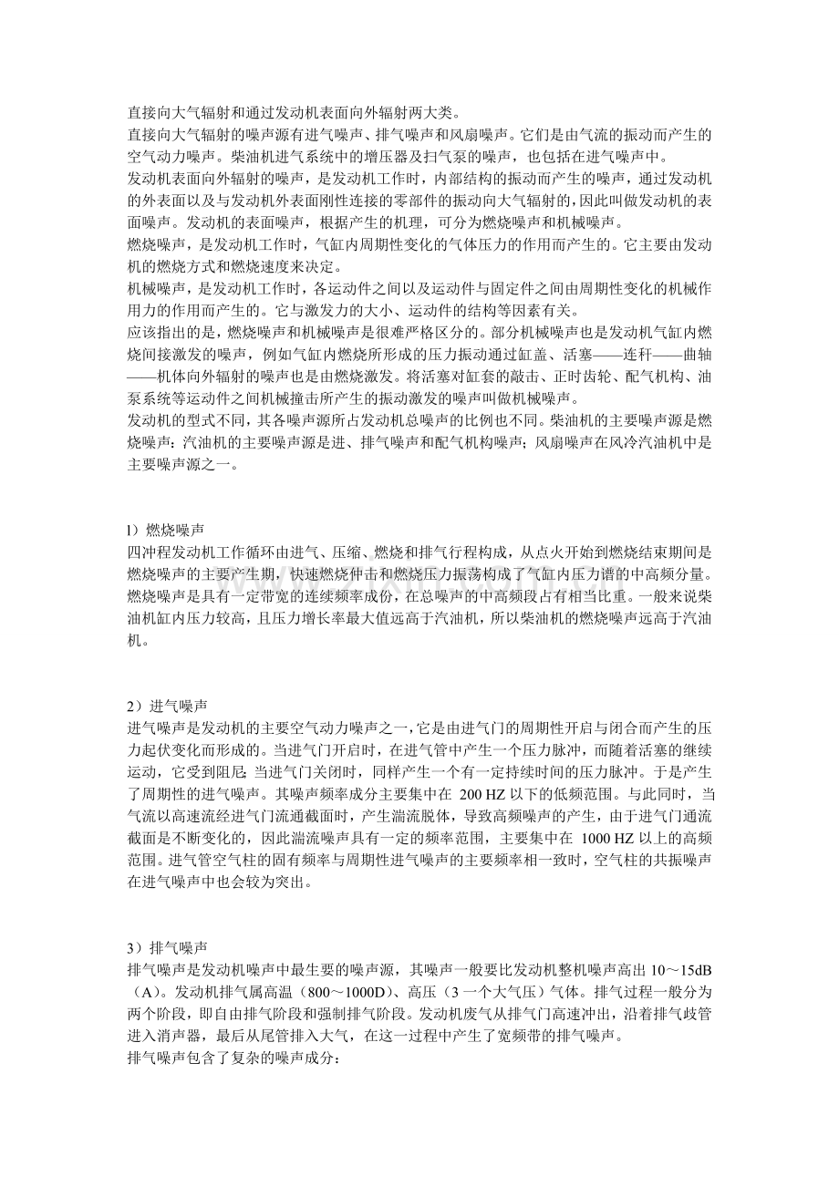 发动机噪音.doc_第2页