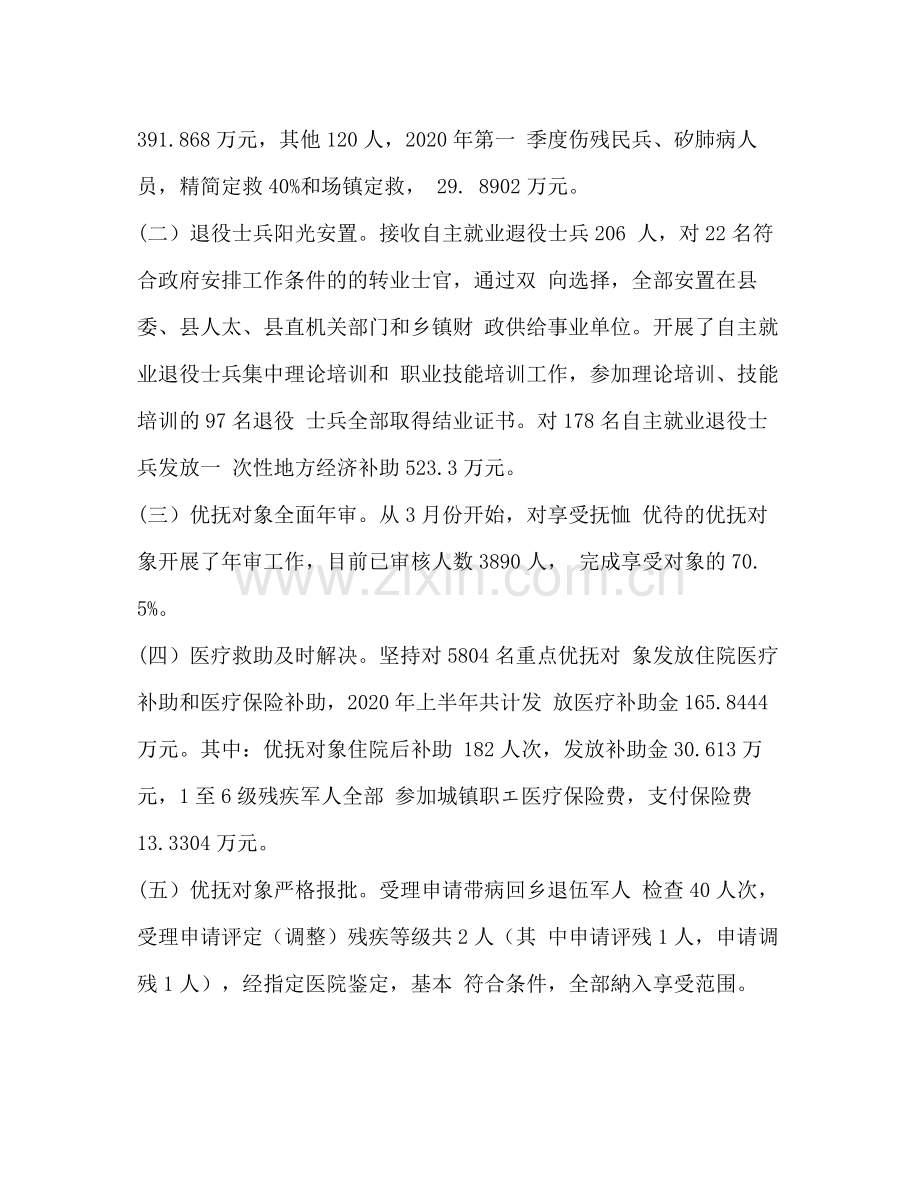 [县退役军人事务局年上半年工作总结]退役军人事务局工作要点.docx_第2页