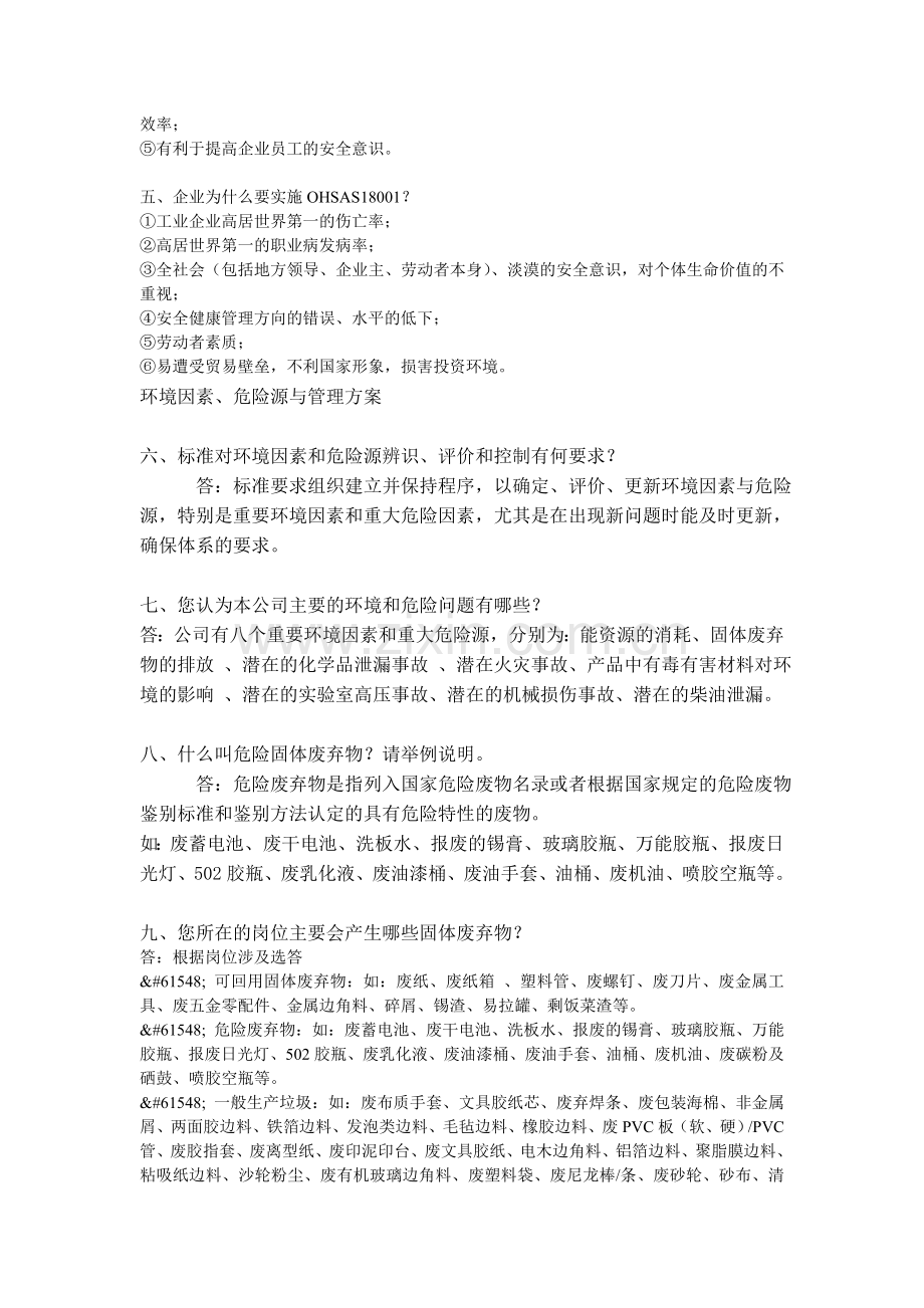 EHS相关知识.doc_第2页