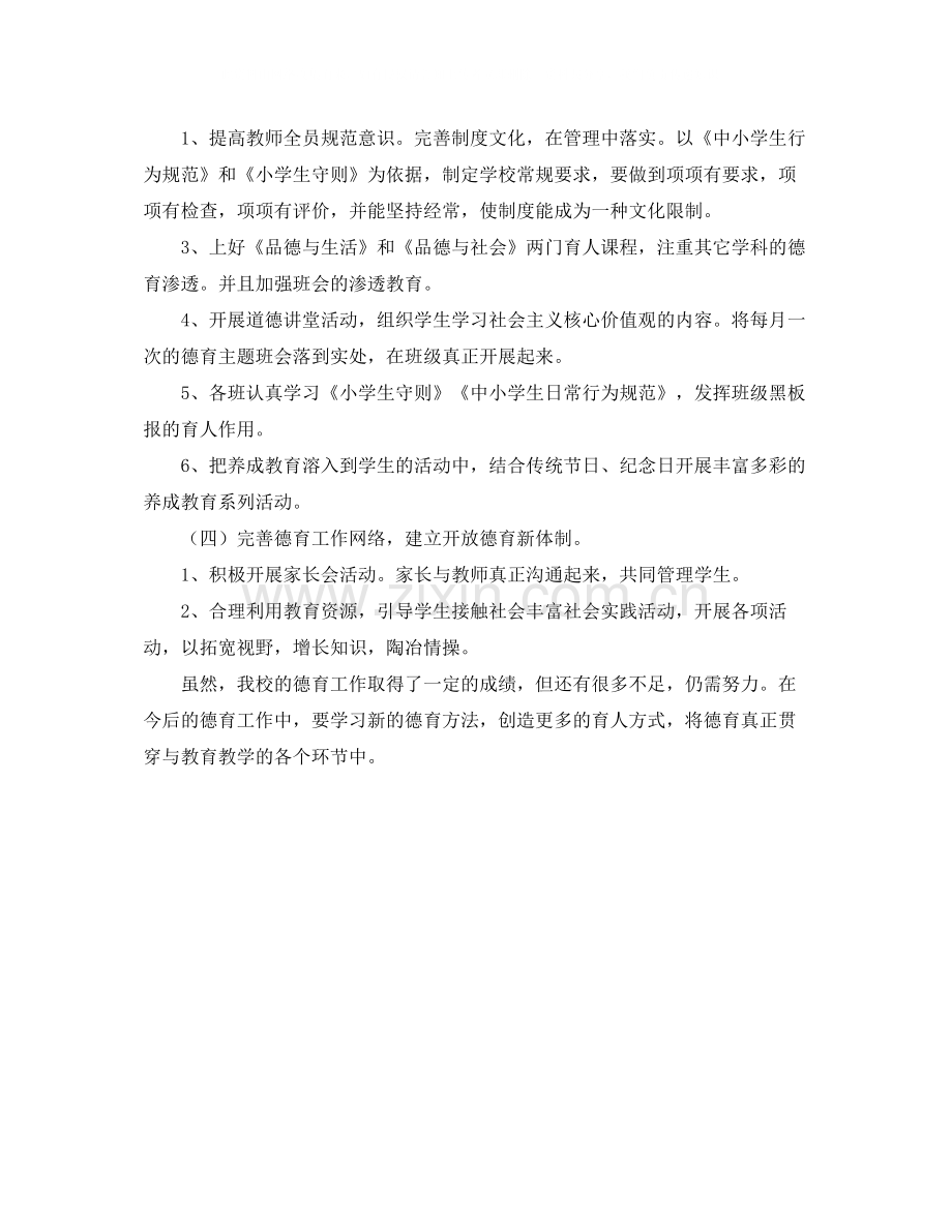 第二学期德育工作总结范文.docx_第2页