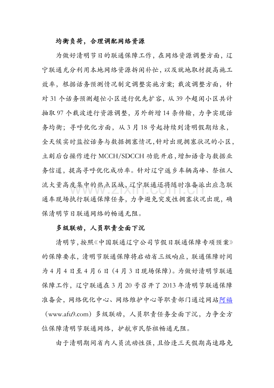 基于负荷均衡理论的节假日峰值人流通信保障技术探究.doc_第2页