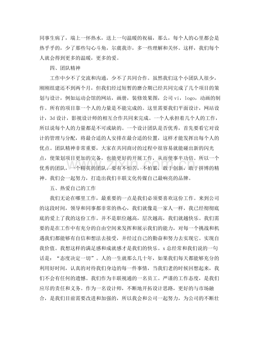 平面设计师年度个人总结范文三篇.docx_第2页