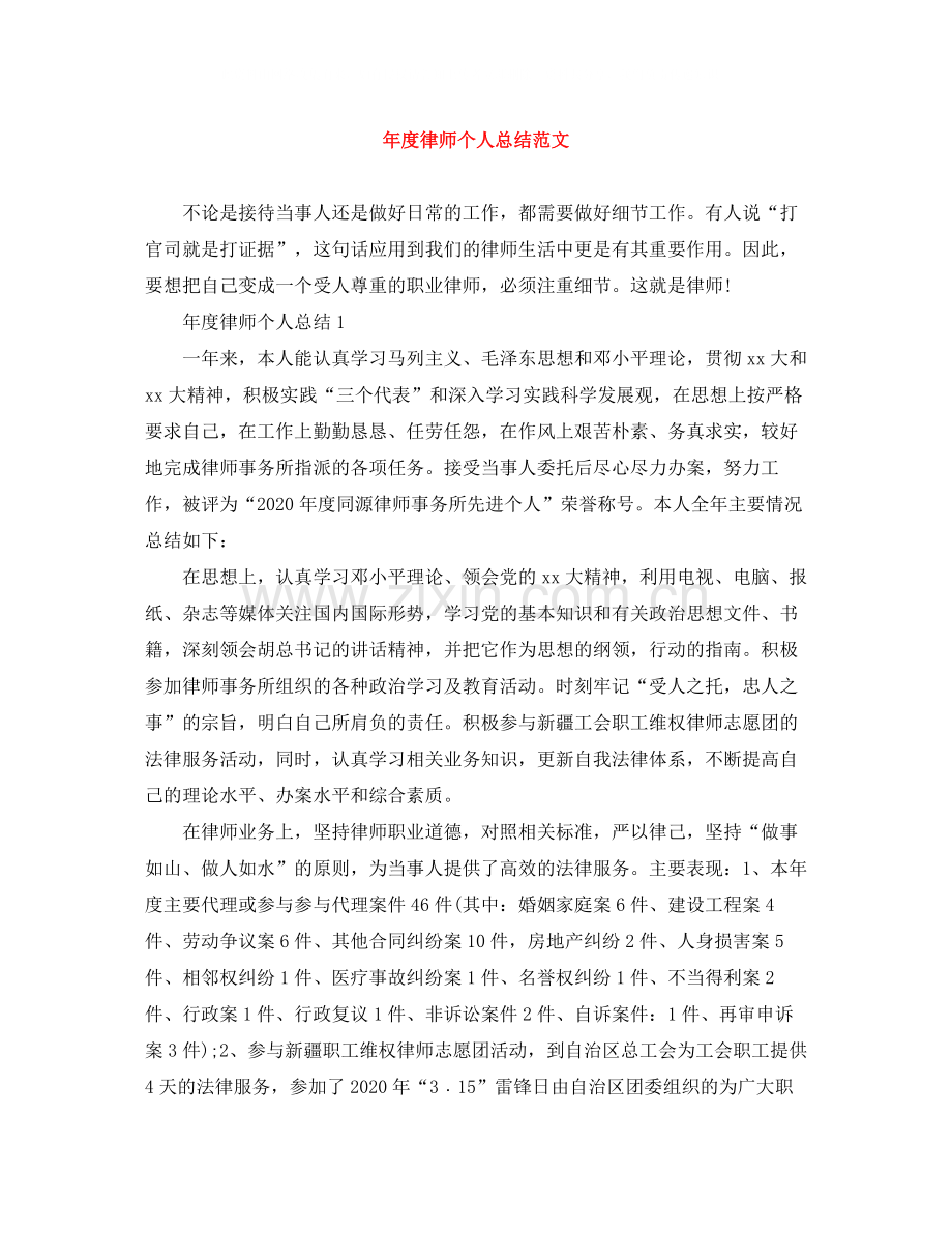 2020年度律师个人总结范文.docx_第1页