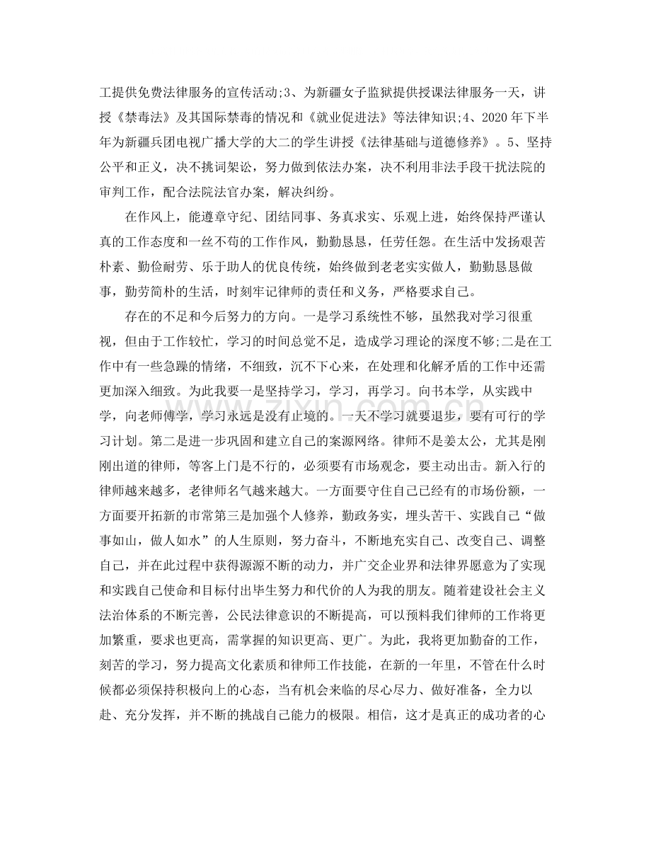 2020年度律师个人总结范文.docx_第2页