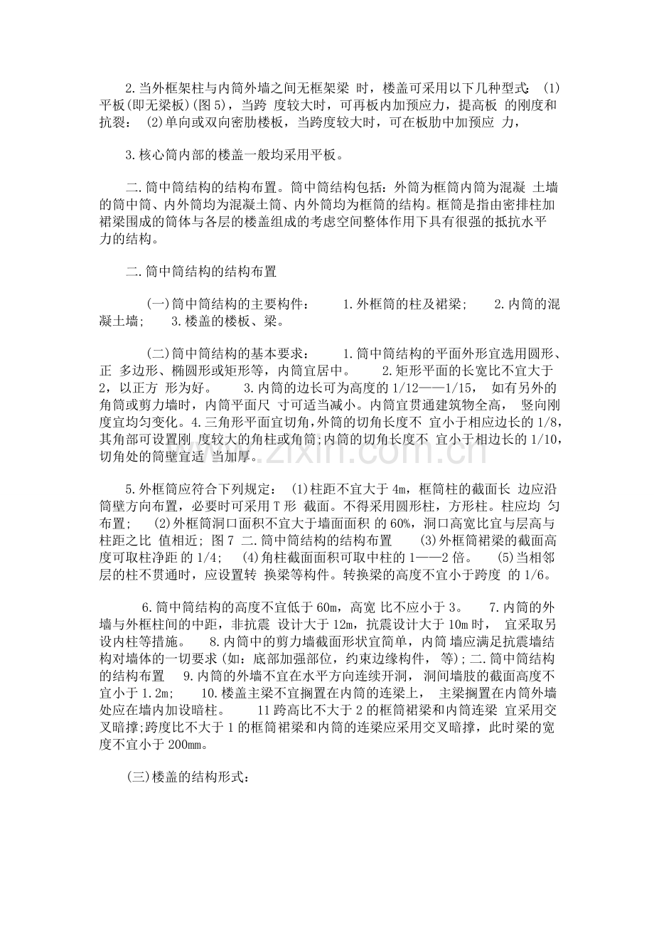 核心筒钢结构结构设计.doc_第2页