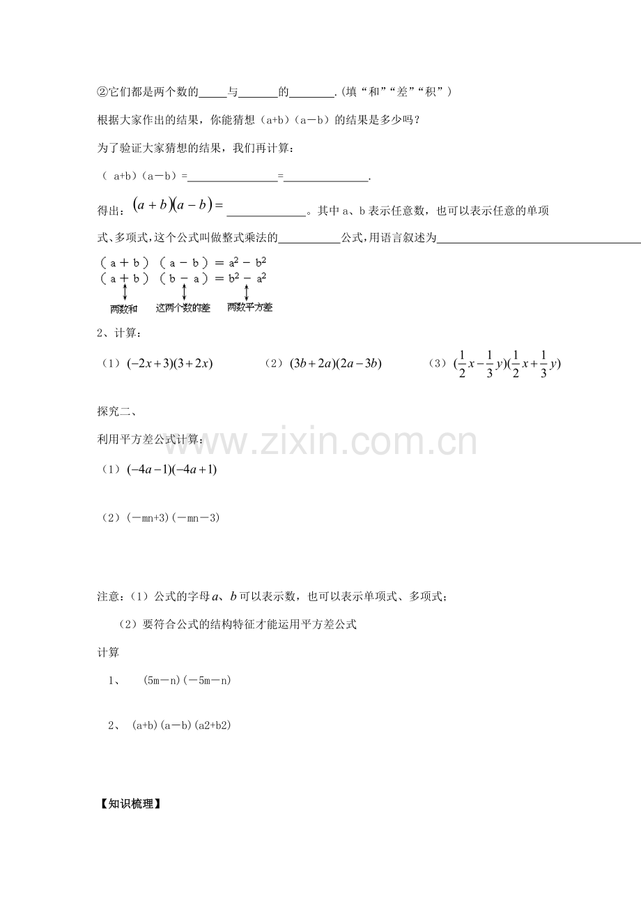七年级数学下册 1.5.1 平方差公式教案 （新版）北师大版-（新版）北师大版初中七年级下册数学教案.doc_第2页