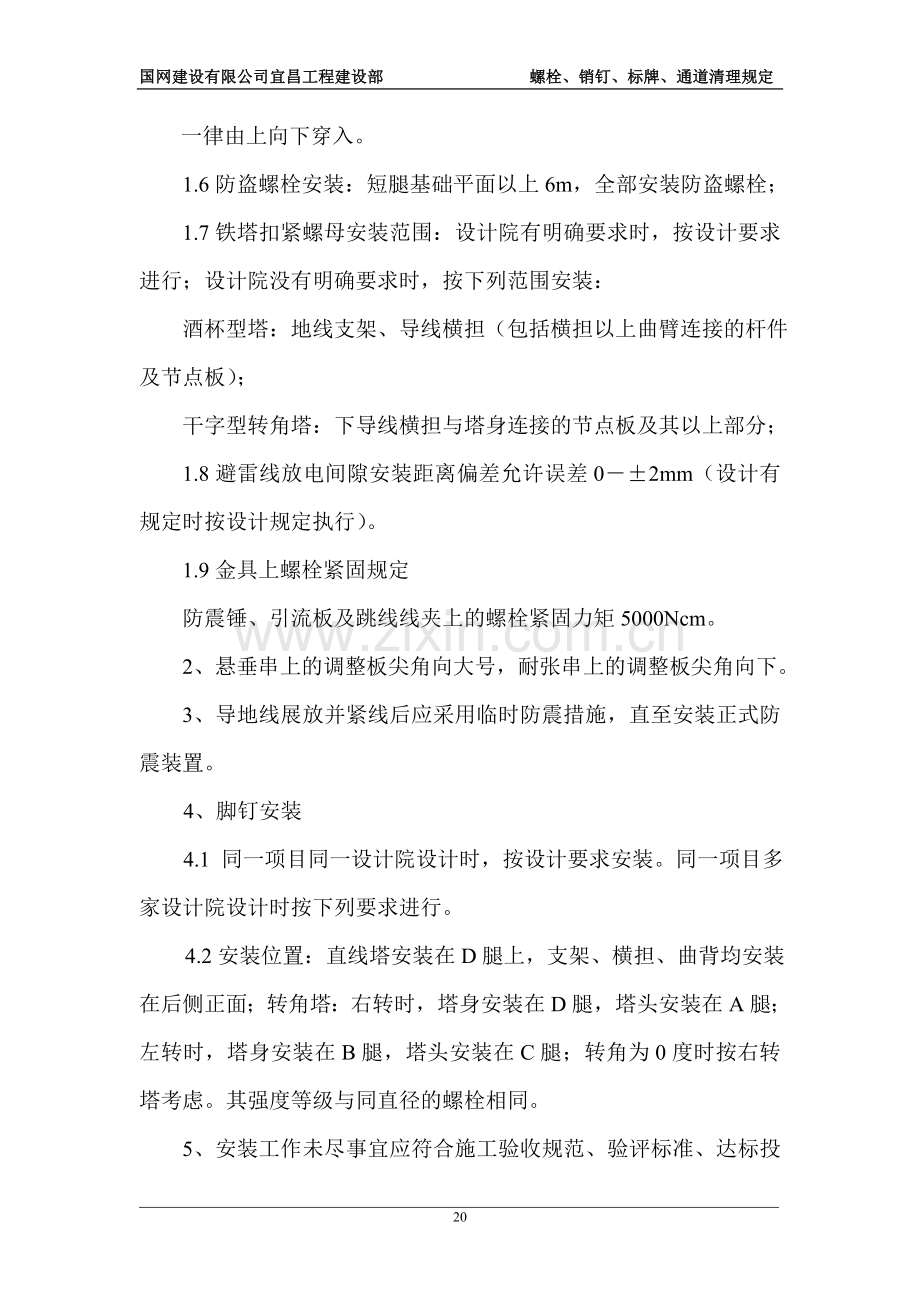 螺栓、销钉等规定.doc_第2页