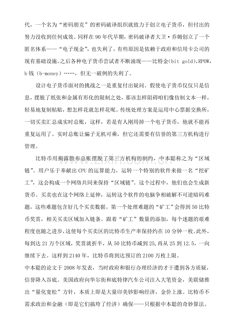 比特币Bitcoin.doc_第2页