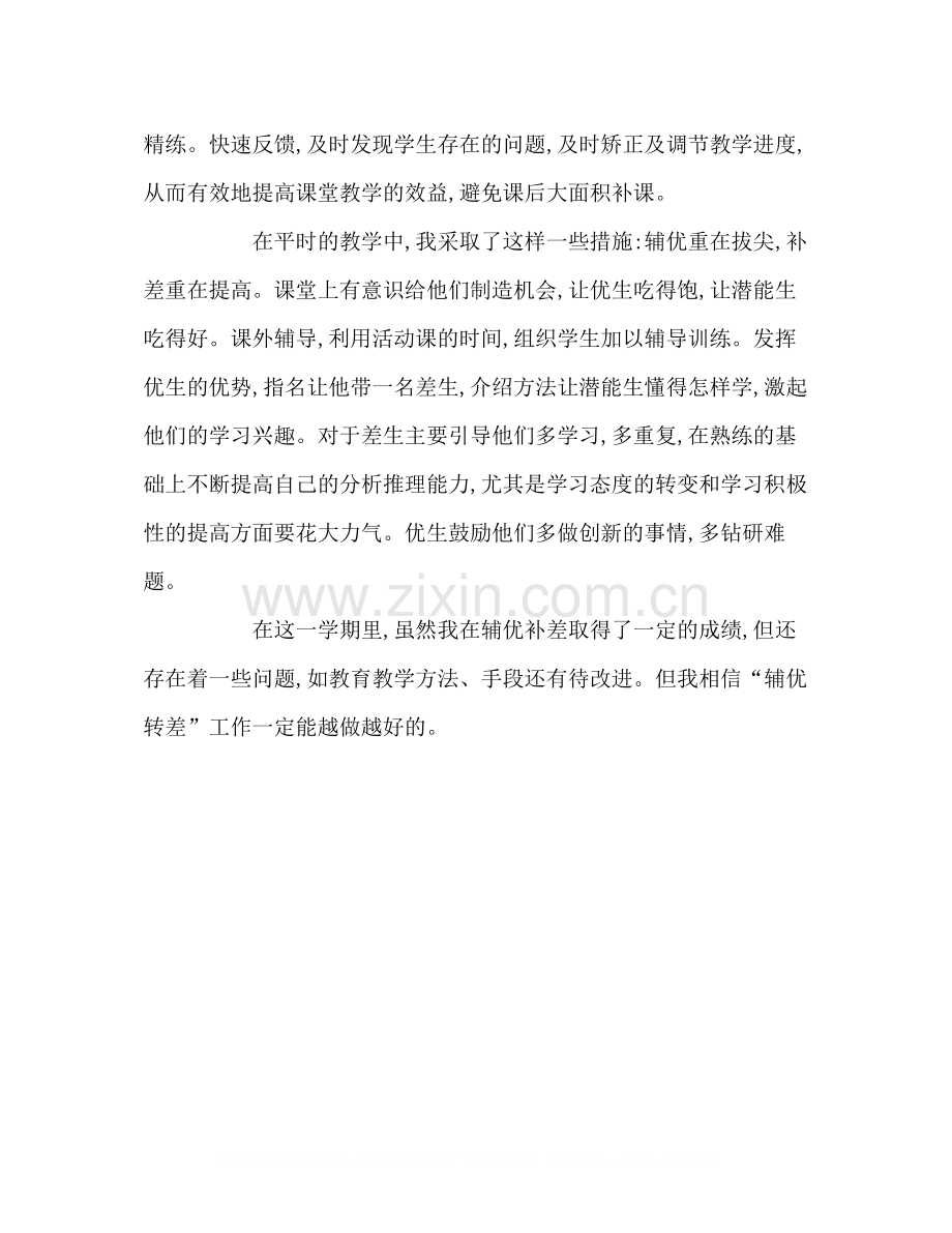 高中辅优补差工作总结2.docx_第2页