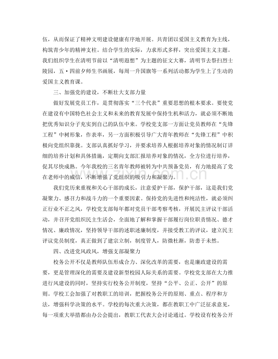 学院党支部年度个人工作总结三篇.docx_第2页
