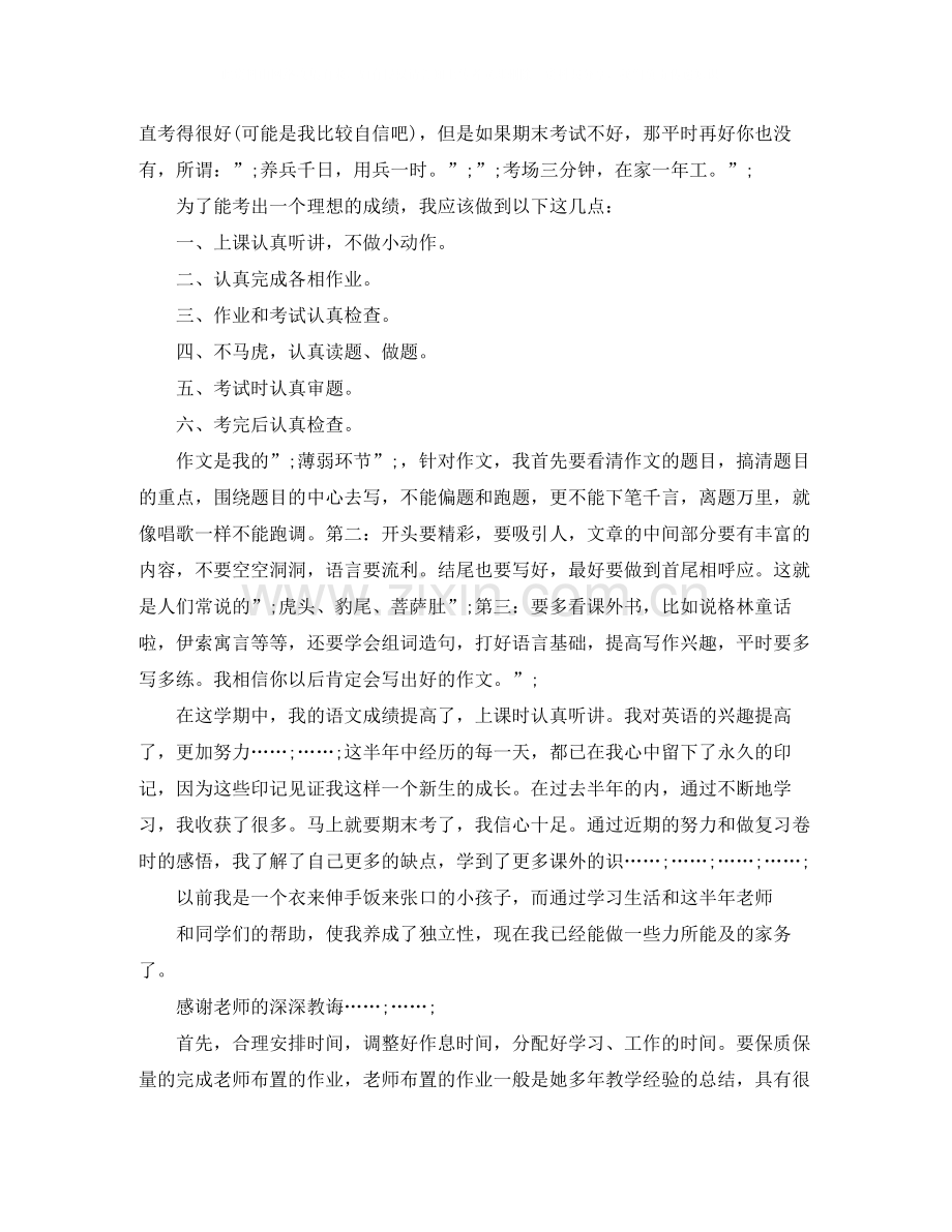 五年级学生评价.docx_第2页