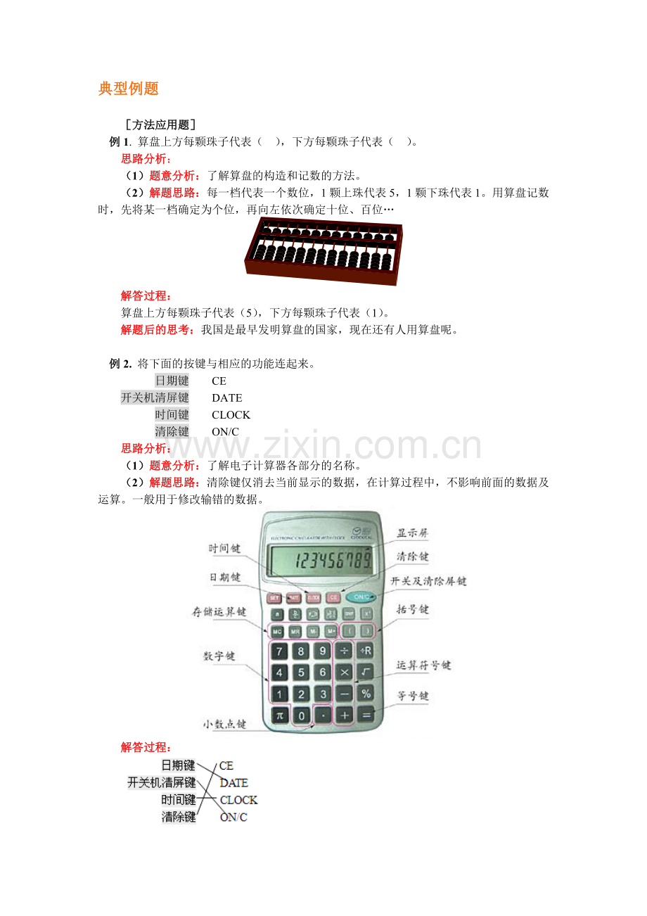 认识并使用计算工具.doc_第2页