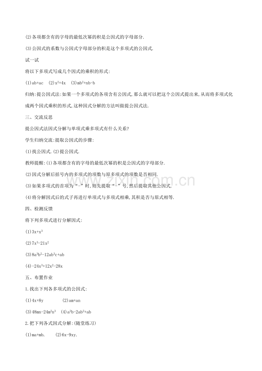 八年级数学下册 第四章 因式分解 4.2 提公因式法教案 （新版）北师大版-（新版）北师大版初中八年级下册数学教案.doc_第2页