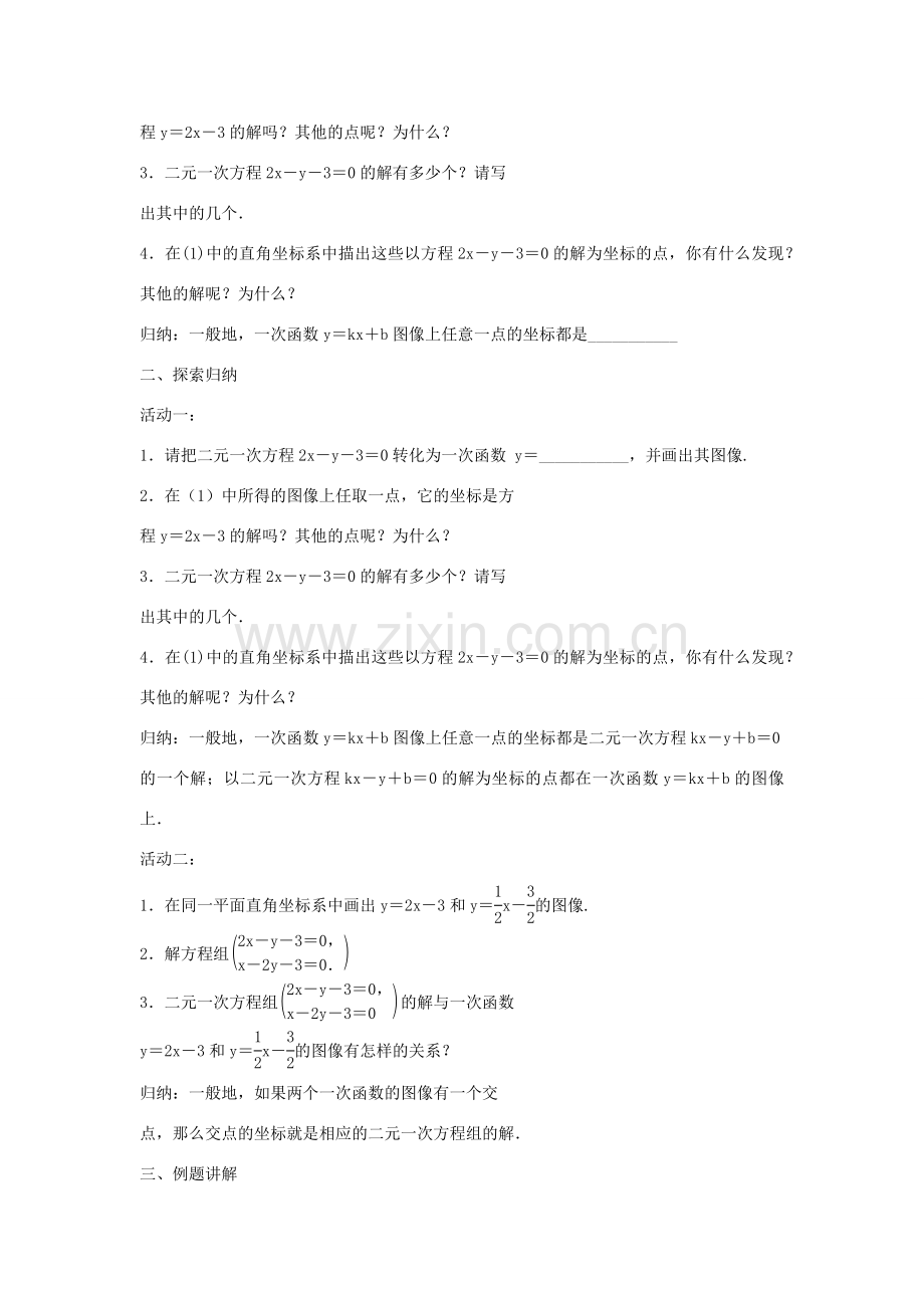 八年级数学上册 第六章 一次函数 6.5 一次函数与二元一次方程教案（新版）苏科版-（新版）苏科版初中八年级上册数学教案.docx_第2页