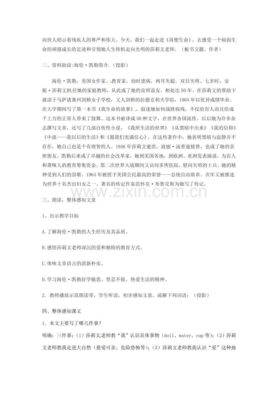 天津市宝坻区新安镇第一初级中学七年级语文上册 第7课 再塑生命的人教案 （新版）新人教版.doc_第2页