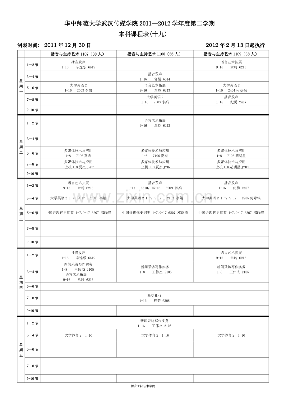 播音主持艺术学院本科课表20120210.doc_第2页