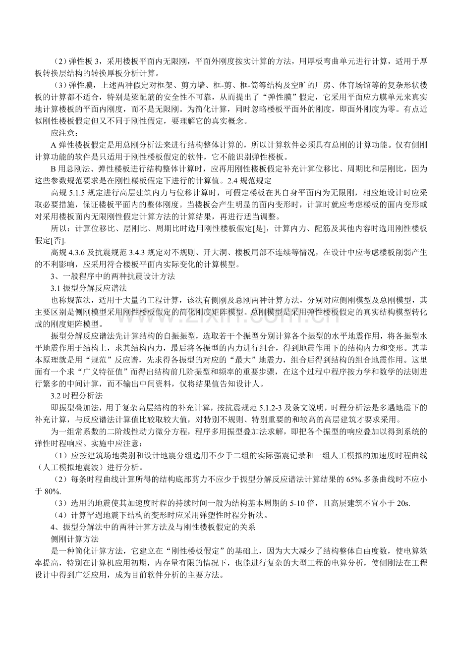 刚性楼板假定的工作原理及其选用方法.doc_第2页