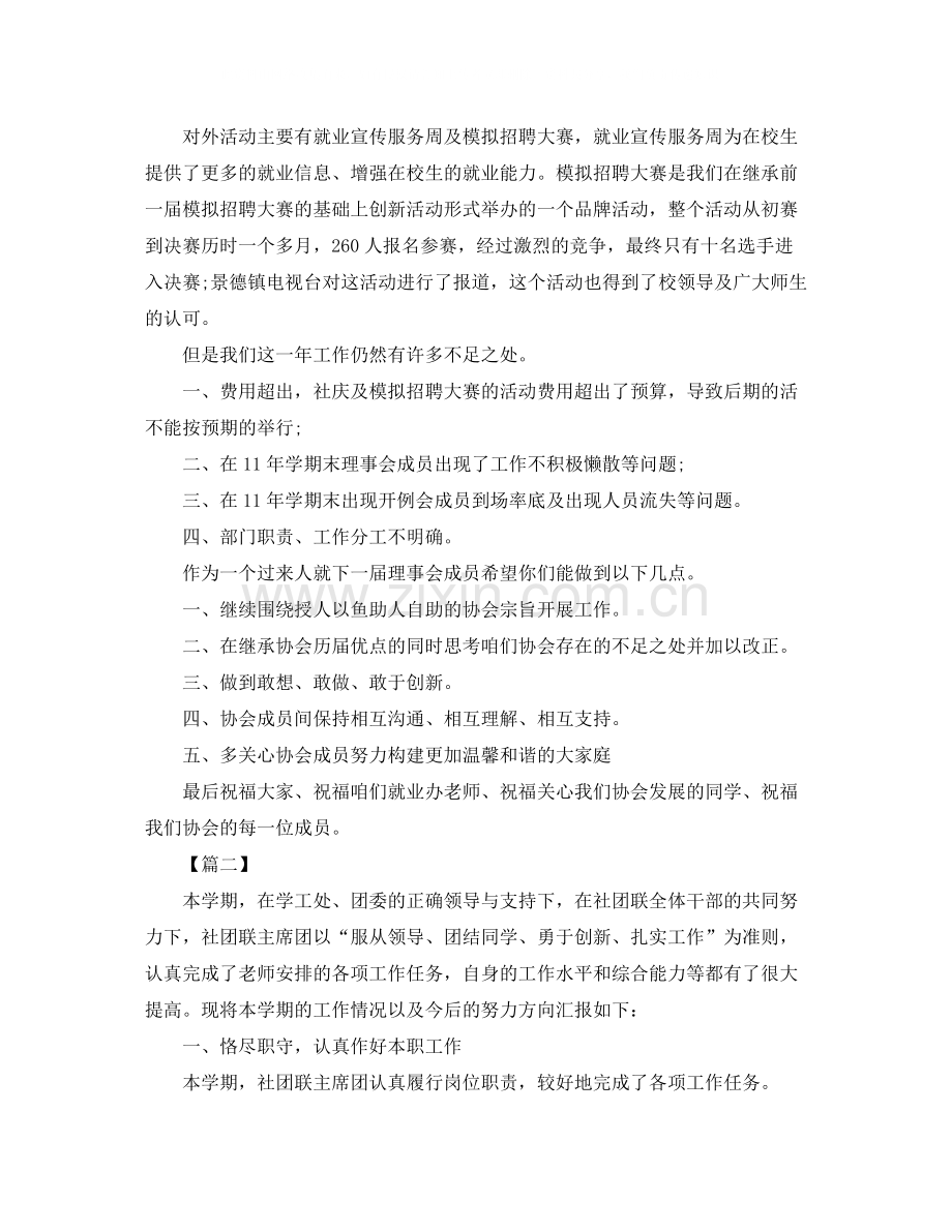 社团年度工作总结结尾范文.docx_第2页