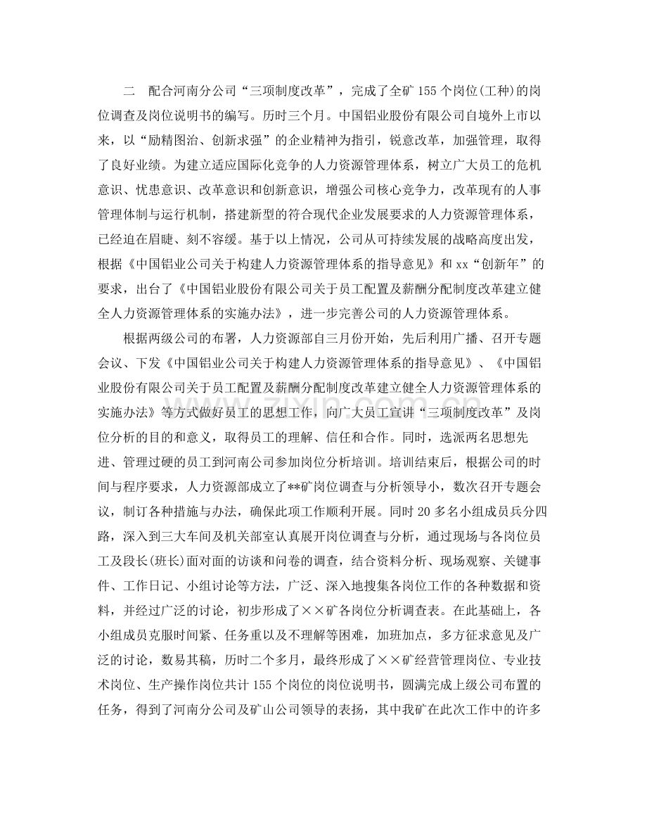 公司人力资源年度工作总结范文.docx_第2页